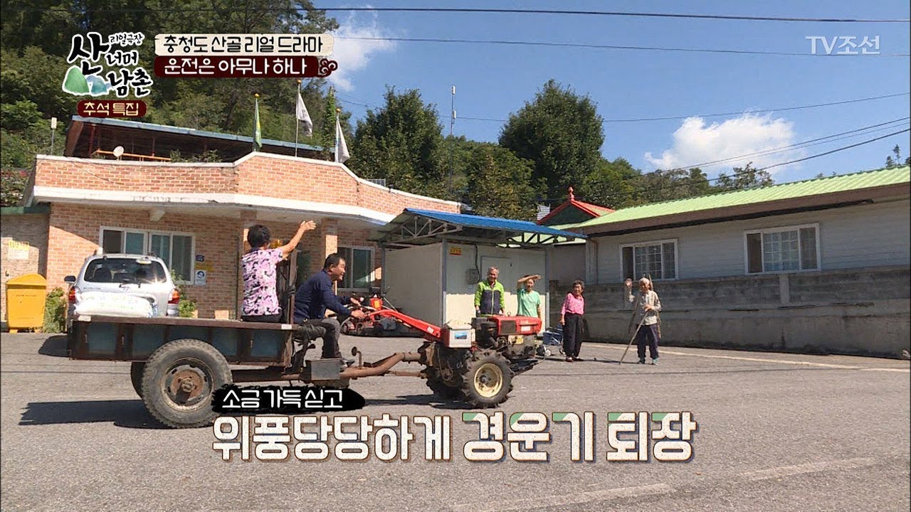 간지나는 경운기에 맞서는 지게... [산너머 남촌] 3회 20171006