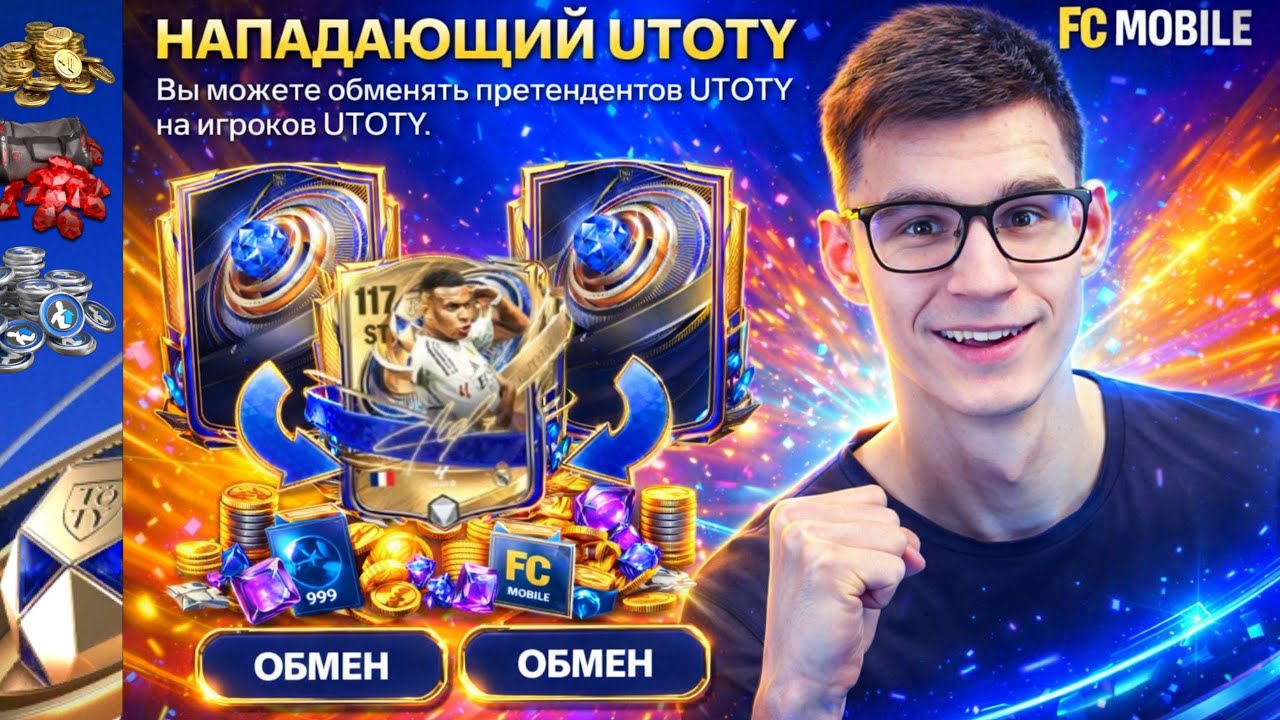CРОЧНО: ВСЁ, ЧТО ТЕБЕ НУЖНО ЗНАТЬ ОБ ULTIMATE TOTY В ИГРЕ FC MOBILE
