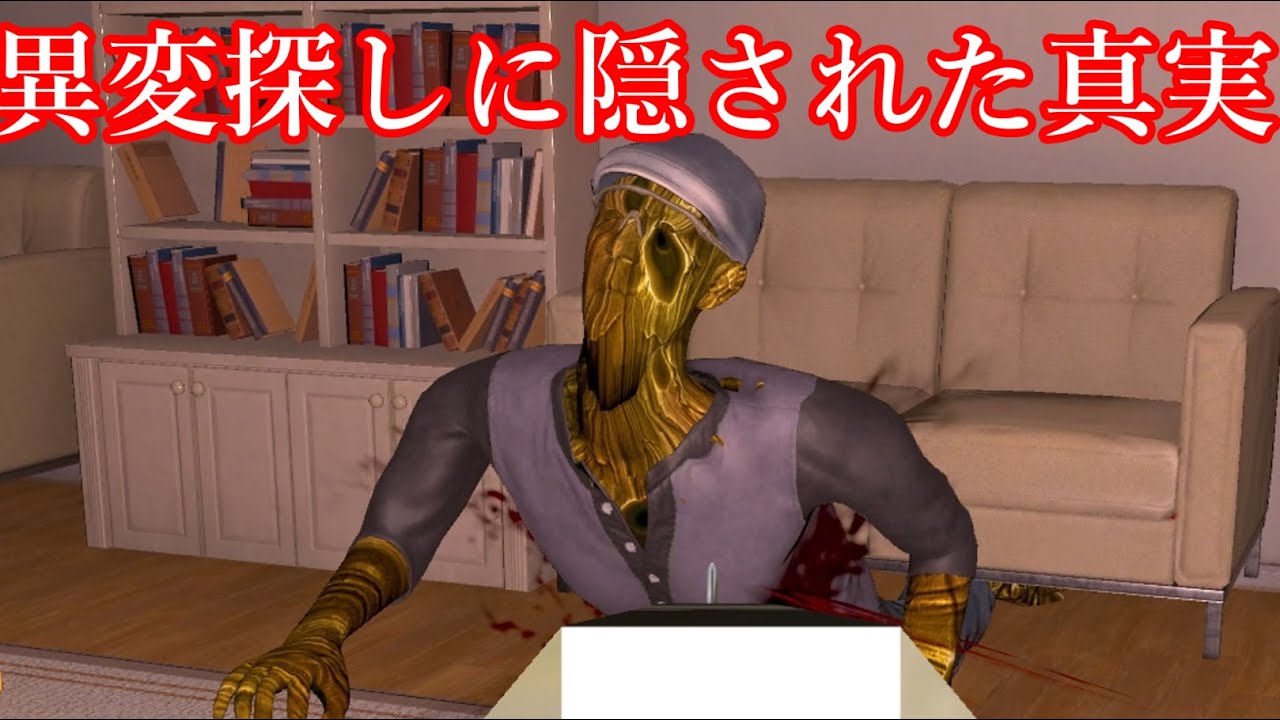【ゆっくり実況】クリア後に平和な世界観がガチホラーに一変する異変探しゲー【ミスター9】