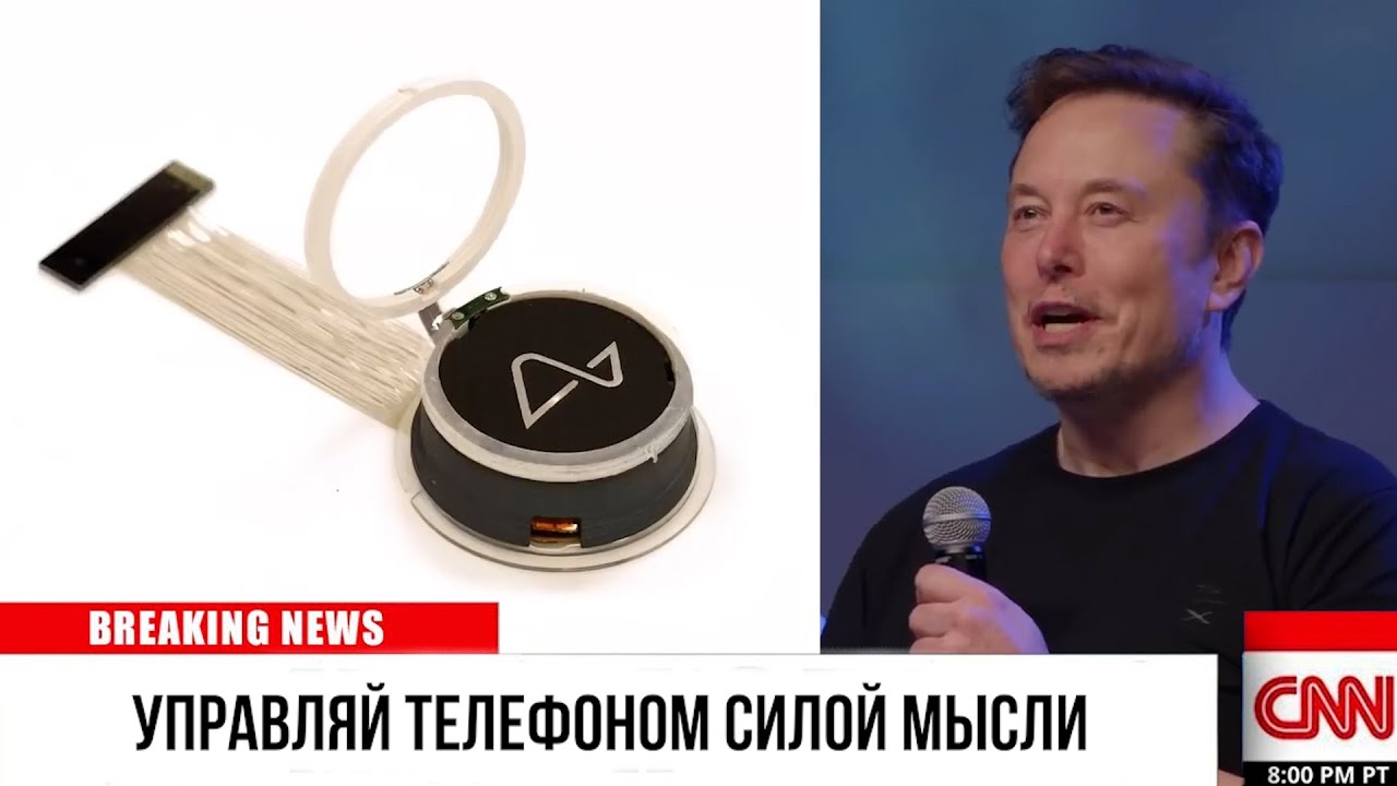 Попрощайтесь со смартфонами! Tesla Neuralink Phone читает ваши мысли!