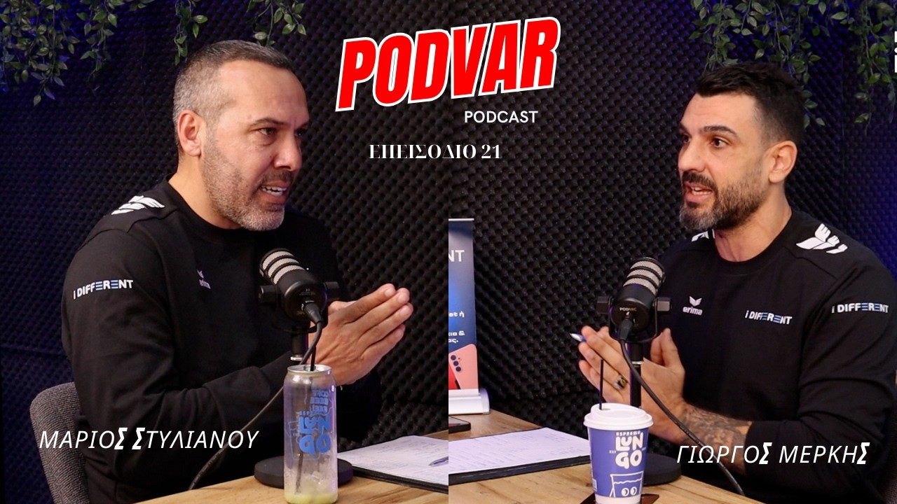Podvar Podcast | Μάριος Στυλιανού & Γιώργος Μερκής αναλύουν την 21η αγωνιστική του πρωταθλήματος