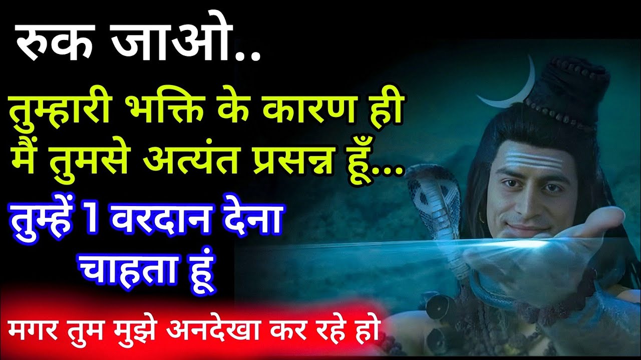 रुक जाओ..तुम्हारी भक्ति के कारण ही मैं तुमसे अत्यंत प्रसन्न हूँ...तुम्हें वरदान देना चाहता हूं 