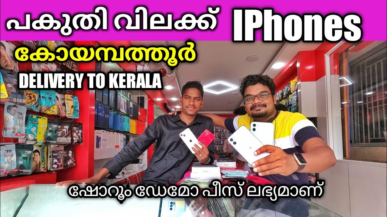 iPhone Used Coimbatore പകുതി വിലയ്ക്ക് വൻ ഓഫറുകൾ ഐ ഫോൺ11,12,13