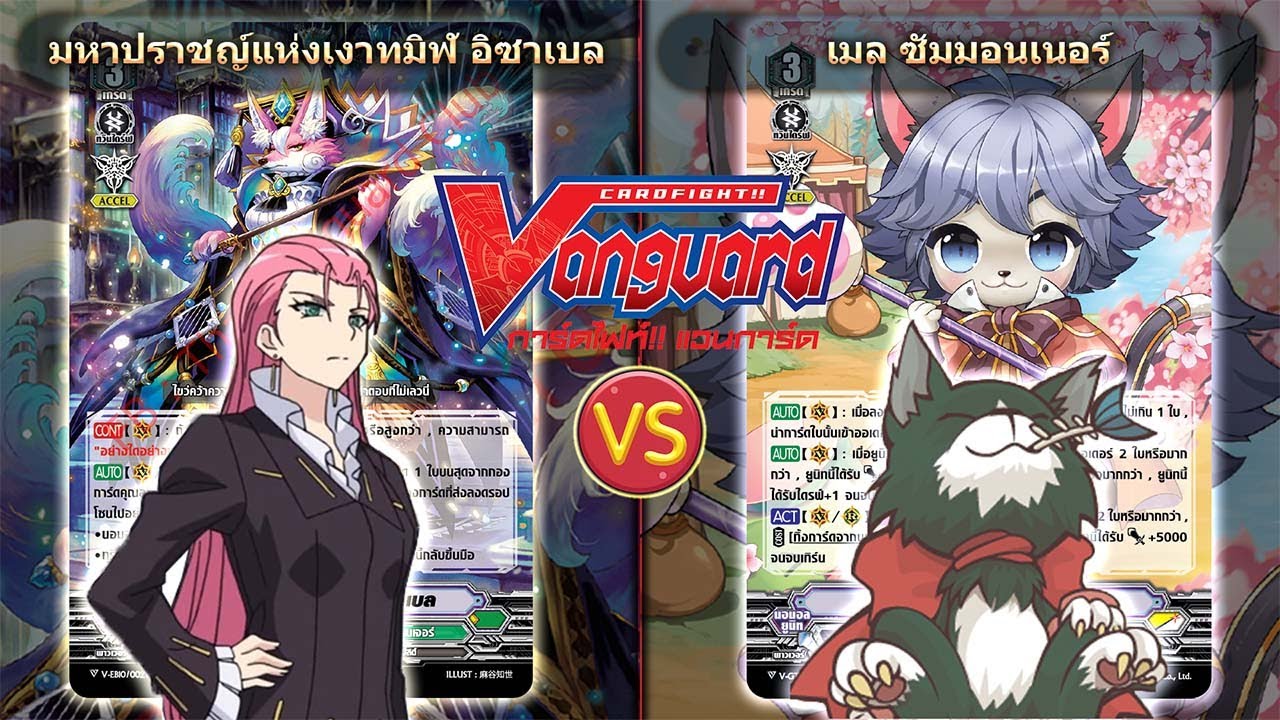 [ ดวลการ์ด ] แวนการ์ด เกรทเนเจอร์ V-EB10 VS เกม V-GTD05 ศึกชิงจ้าวแห่งความนุ่มฟู