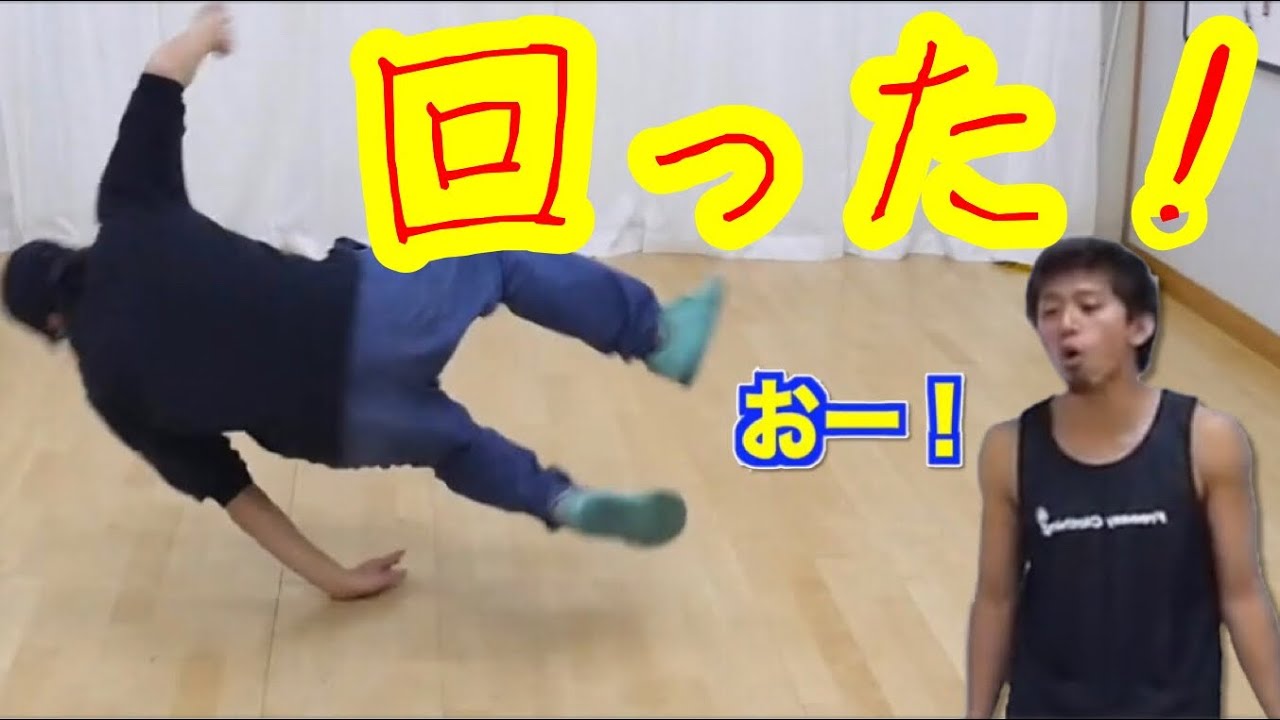 ギャザーやってみた！　とびとら　ブレイクダンス bboy Breakdance
