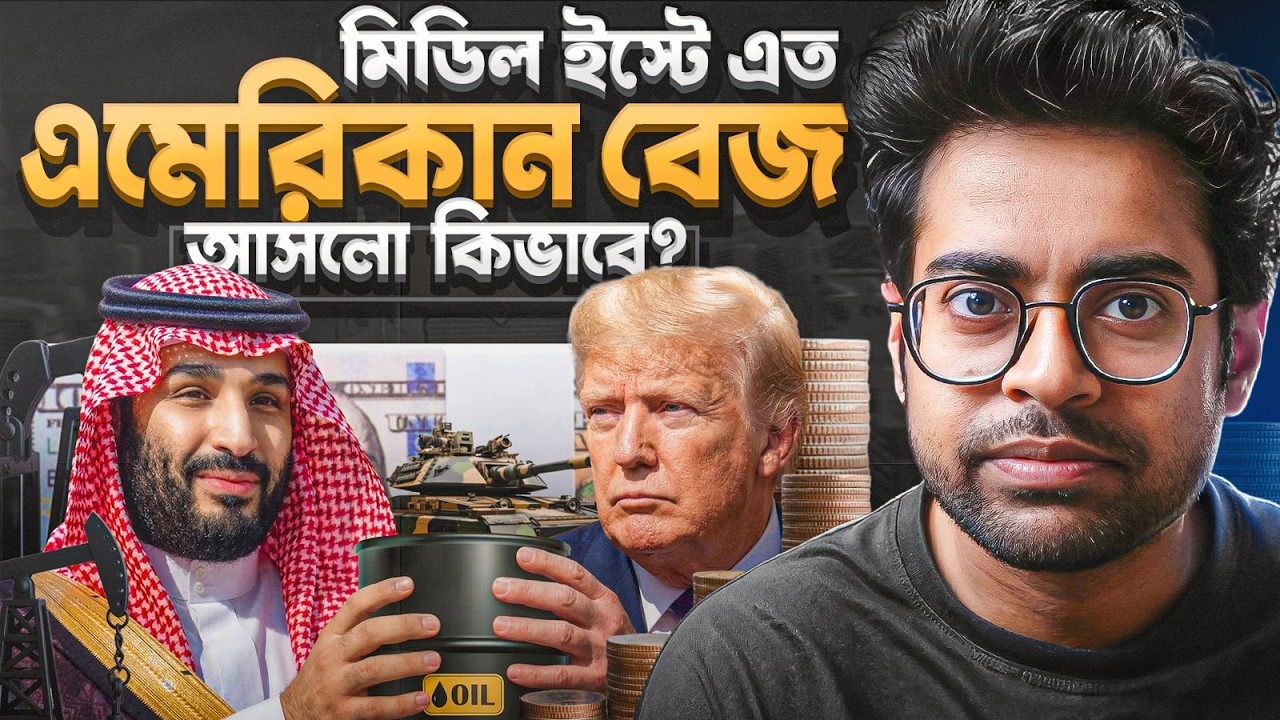 ইরান কে সাপোর্ট না করে সব আরব দেশ এমেরিকা কে সাপোর্ট করে কেন?