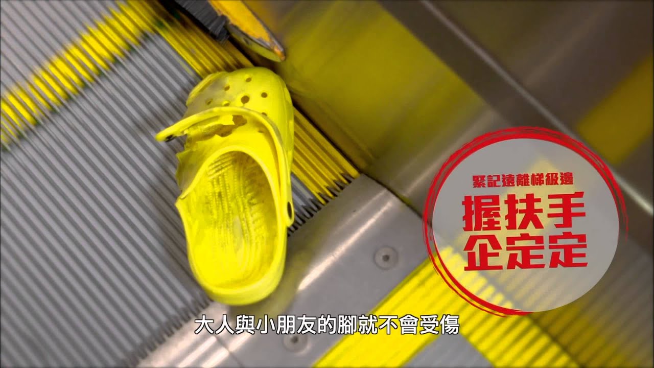 港鐵 2015 握扶手 企定定 廣告 睇住先版 - 趙希洛 [HD]