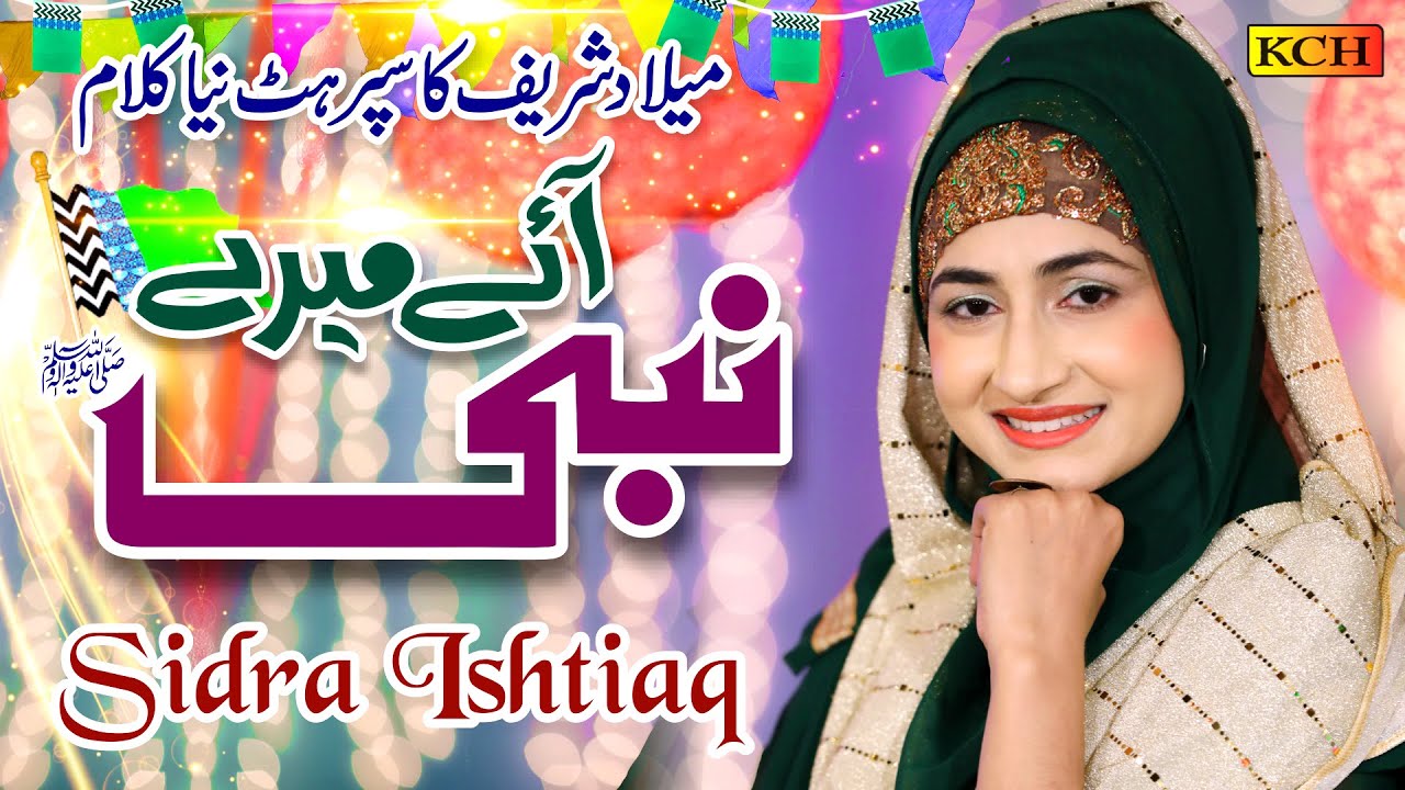 Milad Sharif Super Hit New Kalaam || Aye Mere Nabi || Sidra Ishtiaq || Official Video 2020