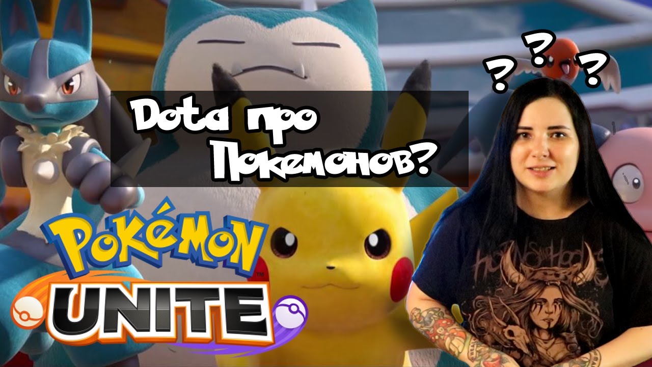 Обзор игры Pokemon Unite. Новая MOBA игра про Покемонов!