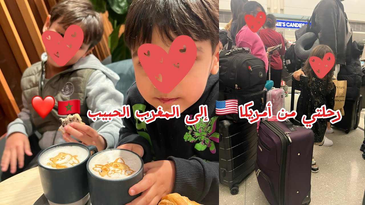 رحلتنا من أمريكا🇺🇸 إلى المغرب الحبيب🇲🇦تصدمنا كي وصلنا المغرب😱🫣#مغربية_في_أمريكا 