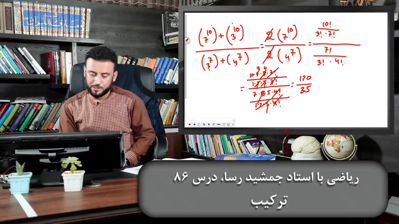 ریاضی با استاد جمشید رسا: درس  هشتاد ششم