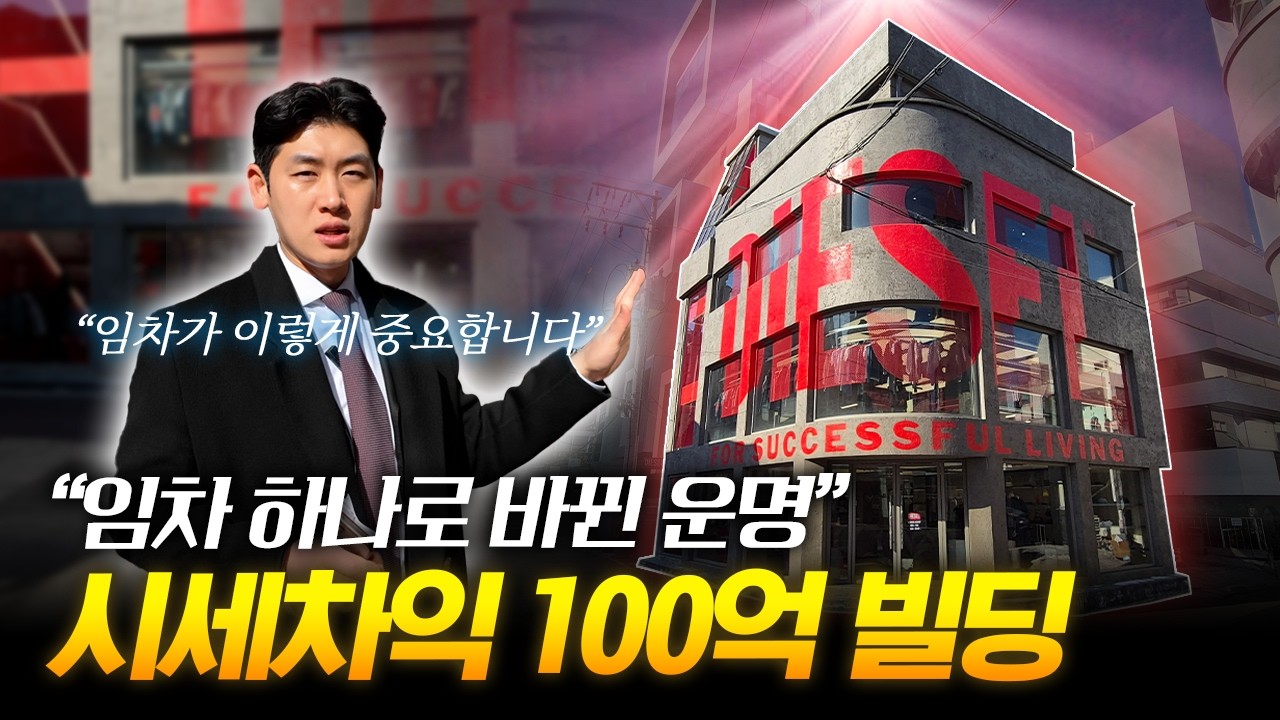 건물 임차가 이렇게 중요합니다