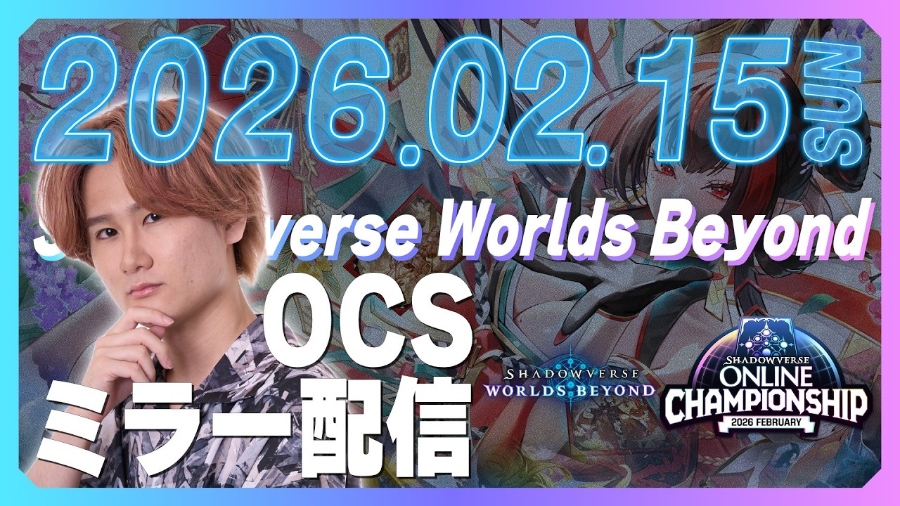 [Shadowverse】最初の世界大会の権利誰がとるのか！今環境の答えを見に行く！