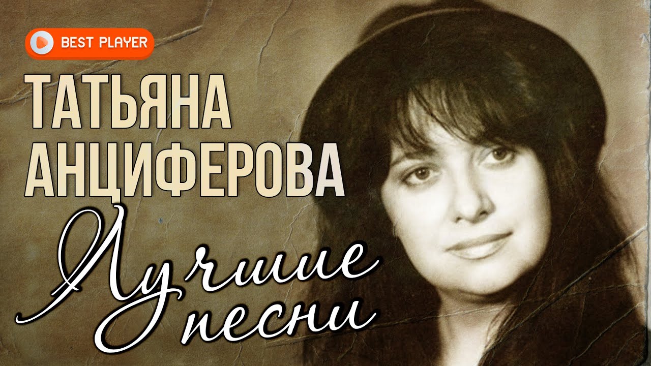 Татьяна Анциферова - Ищу тебя. Мир без любимого