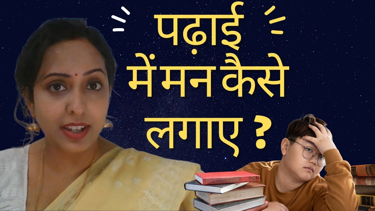HOW TO CONCENTRATE IN STUDIES FOR LONG HOURS. PRACTICAL EXERCISE . पढ़ाई में मन कैसे लगाए ?