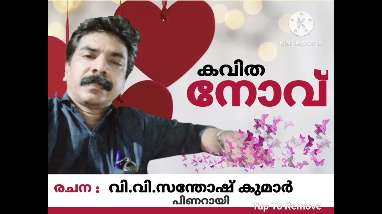 കവിത : നോവ്                                               രചന    : വി.വി.സന്തോഷ്കുമാർ. പിണറായി