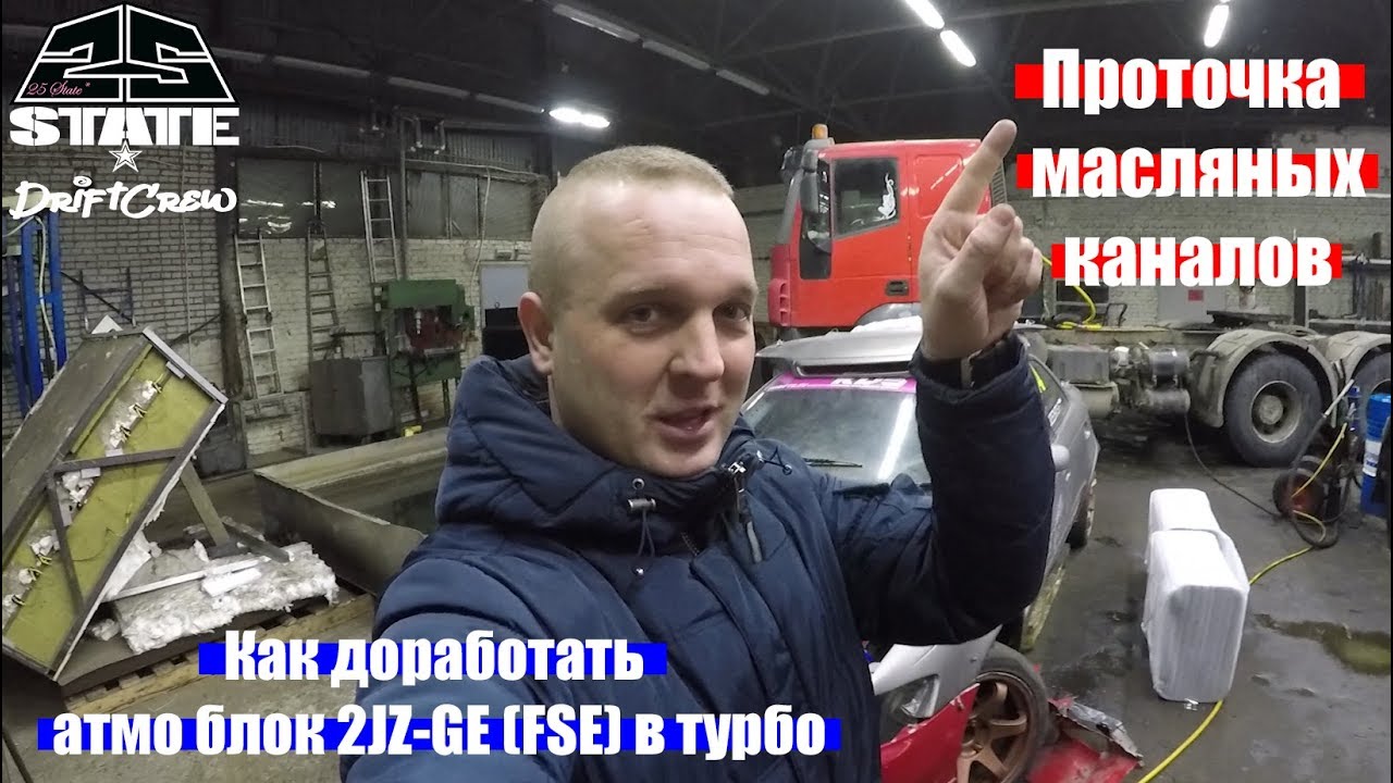 Как доработать атмо блок 2JZ-GE (FSE) в 2JZ-GTE. Проточка масляных каналов.