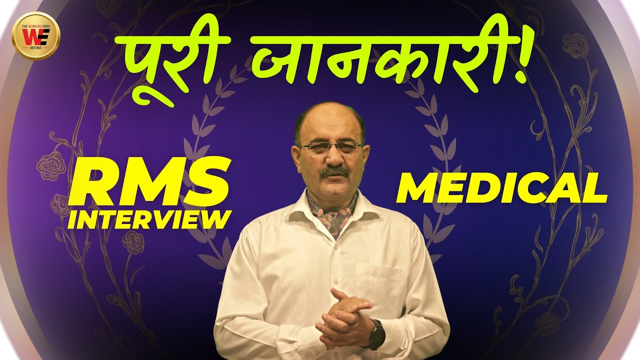 RMS Interview aur Medical की पूरी जानकारी | Rashtriya Military School Interview