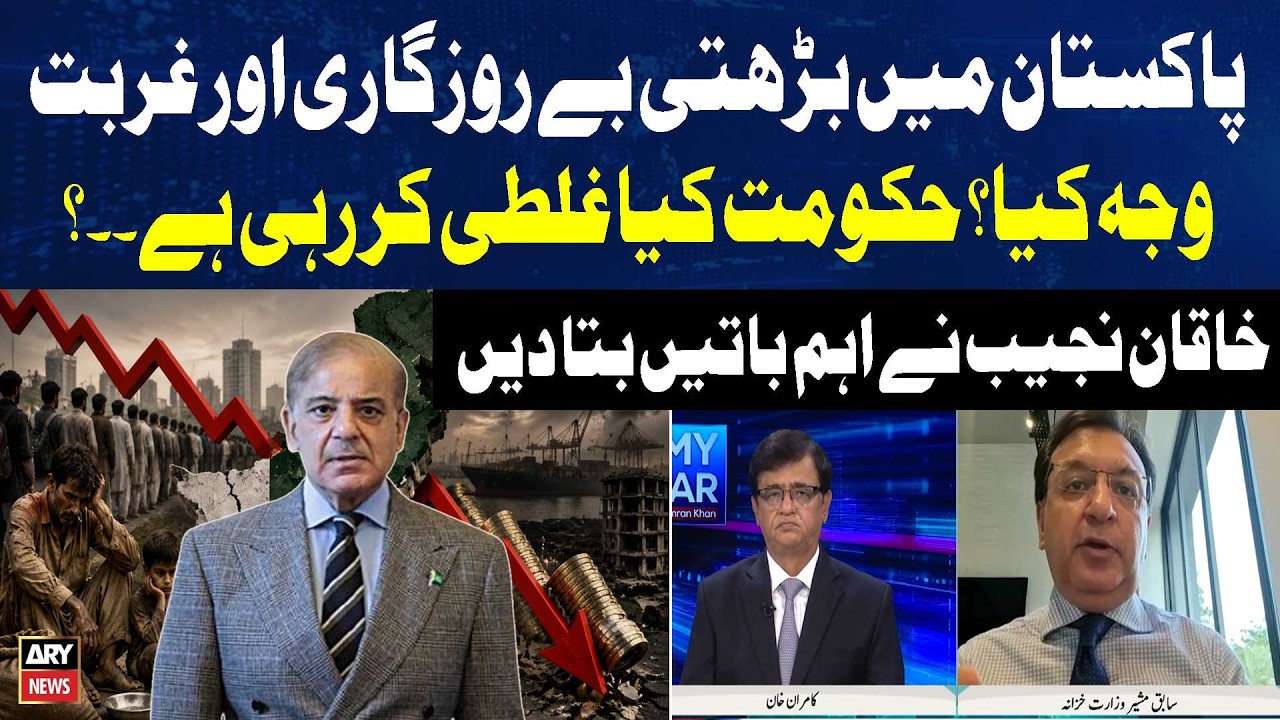 Pakistan&rsquo;s Growing Unemployment & Poverty - Khaqan Najeeb on Government Policies