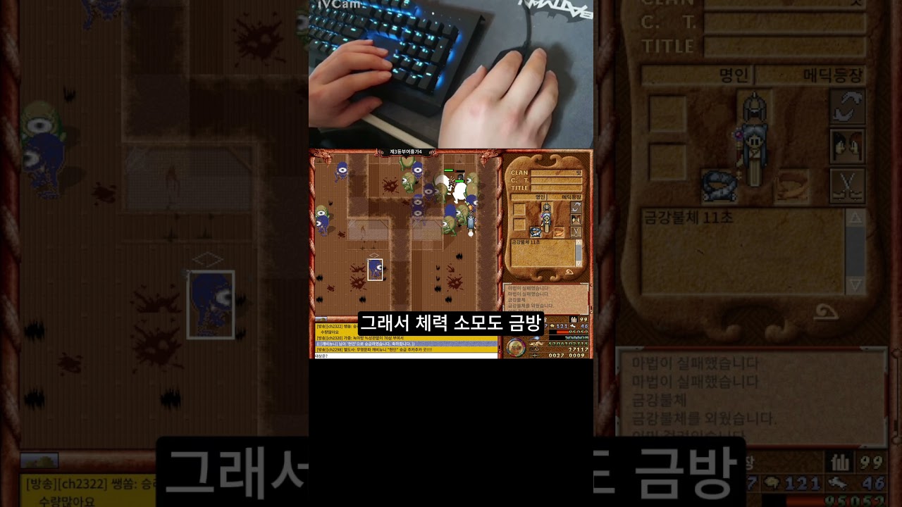 공력증강을 매크로 설정에 안해놓는 이유 #shots #바람의나라 #바람의나라클래식 #게임 #도사 #바클 #옛바 #옛날바람 #바클 #매크로 #공력증강