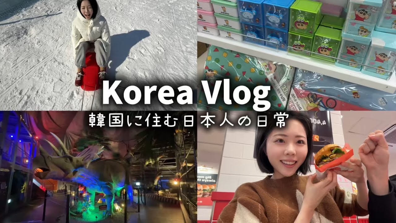 vlog:)韓国に住む日本人の日常🇰🇷韓国人旦那と過ごす休日👦🏻🤍