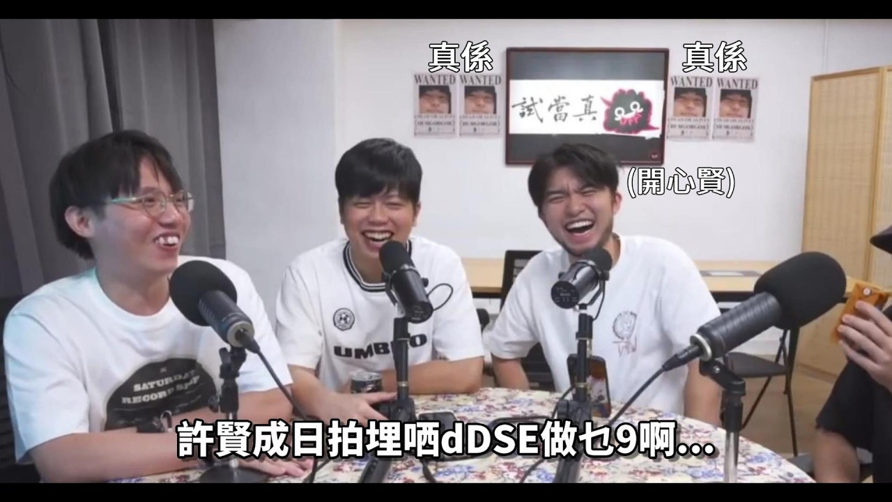 【☆☆☆米之年推介: 試當珍珠雞...】牙Ted甩底實錄 + 米: 許賢成日拍埋哂dDSE做乜9啊... 公開試當真 vs Inside Out 2