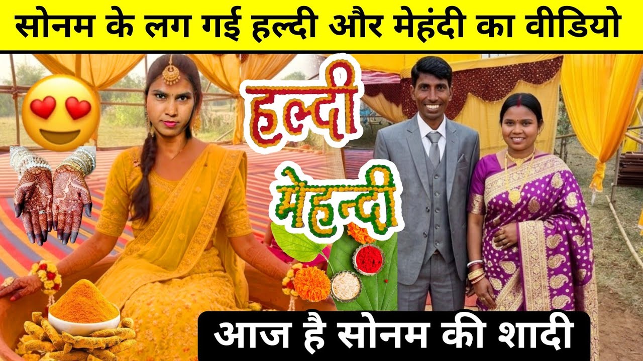 Rangila family sonam: सोनम को लग गई हल्दी और मेंहदी?#rangilafamilyvlogs