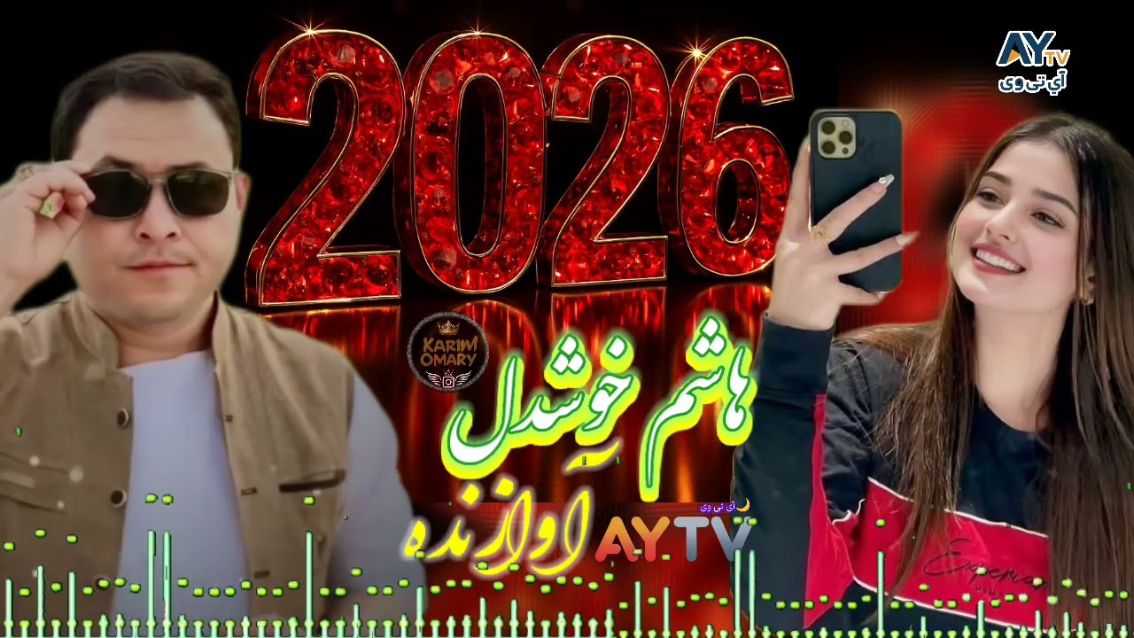 هاشم خوشدل آوازنده 🎼🎹 🎶🎤2️⃣0️⃣2️⃣6️⃣ تازه تازه ایدم لره آی تی وی کانال دن اشدیب بلرسنگیز ❤️ 