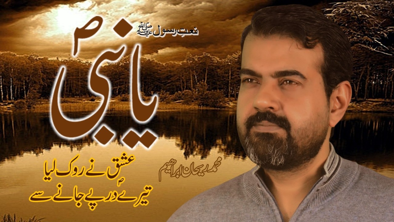 Ya Nabi Ishq Ne Rok Liya Tere Dar Pe Jane Se | Rehan Ibrahim Khan
