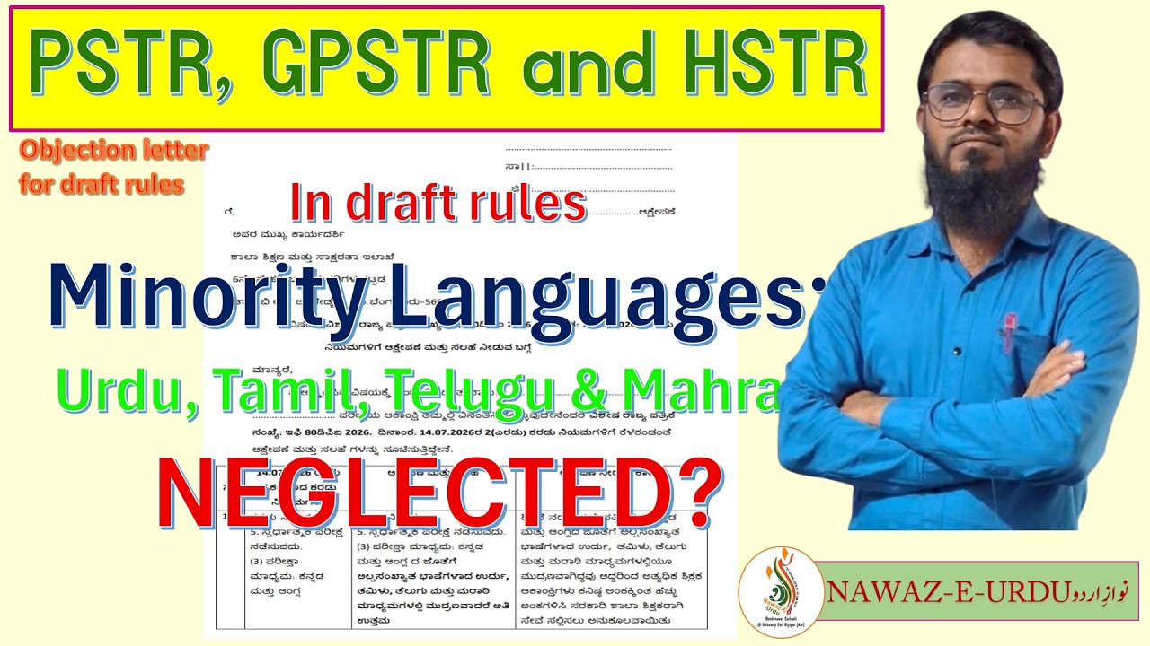 PSTR, GPSTR and HSTR|draft rules-2026|Objection letter|​Minority Languages: NEGLECTED?|ಕರಡು ನಿಯಮ