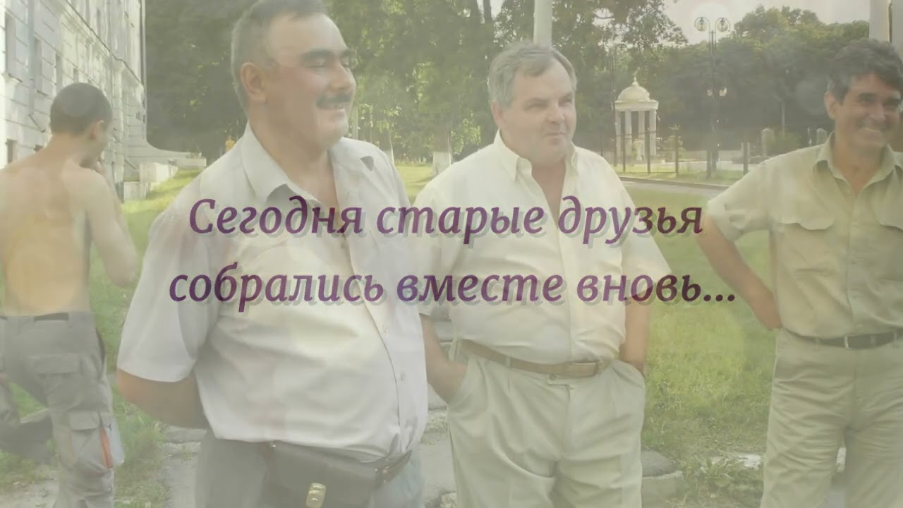 Встреча 2006 Полтавский ИСИ  выпуск 1976 ПГС   2 часть