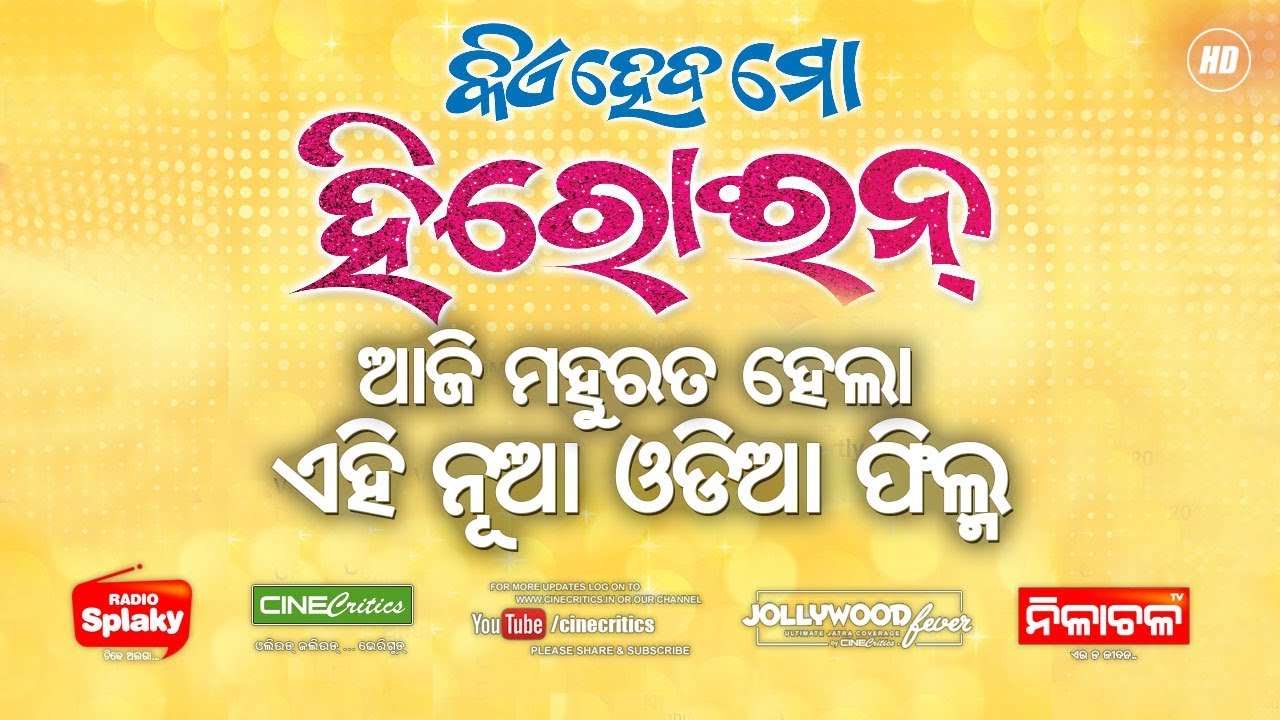 Kie Heba Mo Heroin New Odia Movie Mahurat - Asit, Mahima, Sonam, Bidusmita - New Odia Film