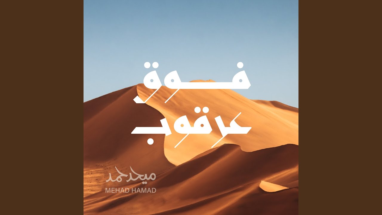 فوق عرقوب