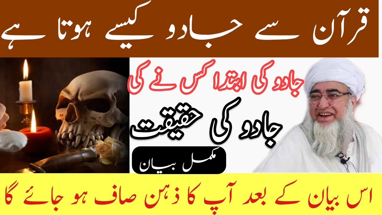 reality of magic| jadu ki haqeeqat| quran se jadu kaise hota he| mufti zarwali khan db جادو کی حقیقت