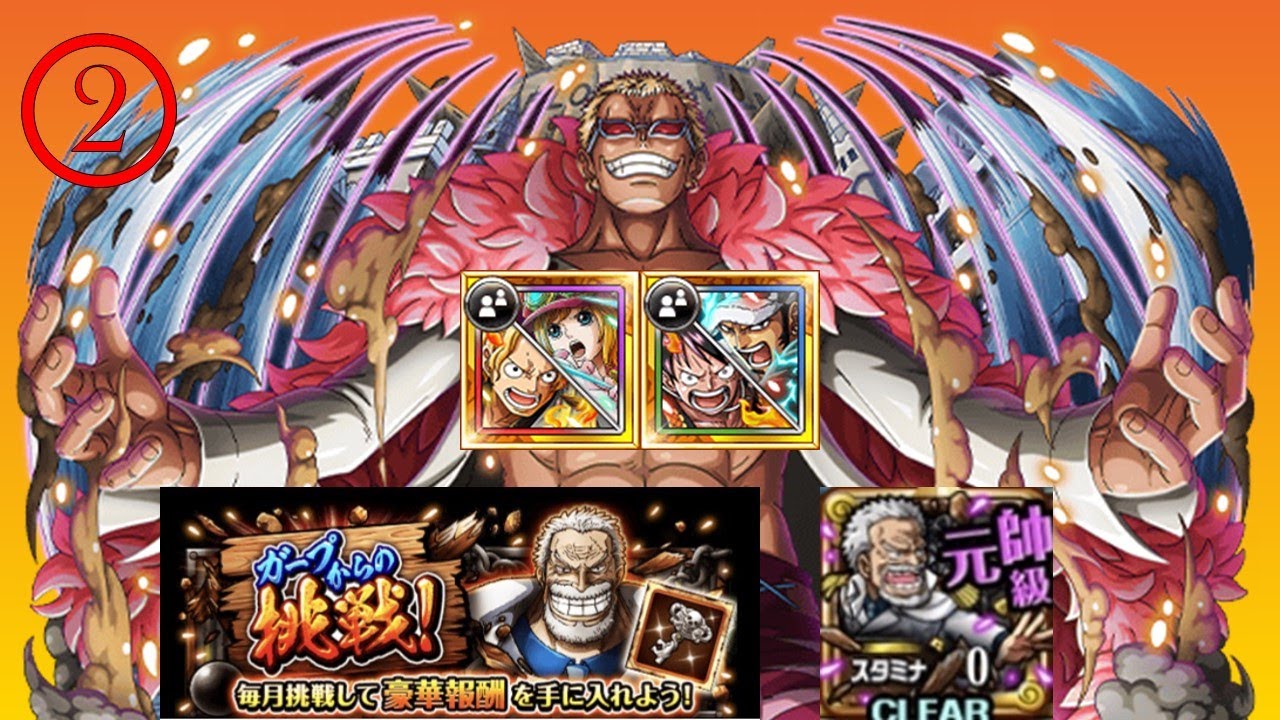 [OPTC] Garp Challenge : Heavenly Demon Doffy (2) VS Law/Luffy & Sabo/Koala