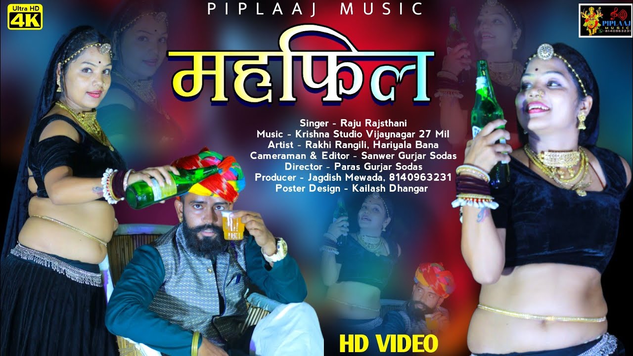 Rajasthani New Song 2025 ! Mehefil Song | राखी रंगीली राजू राजस्थानी | राठौड़ी सरदार महफिल सॉन्ग