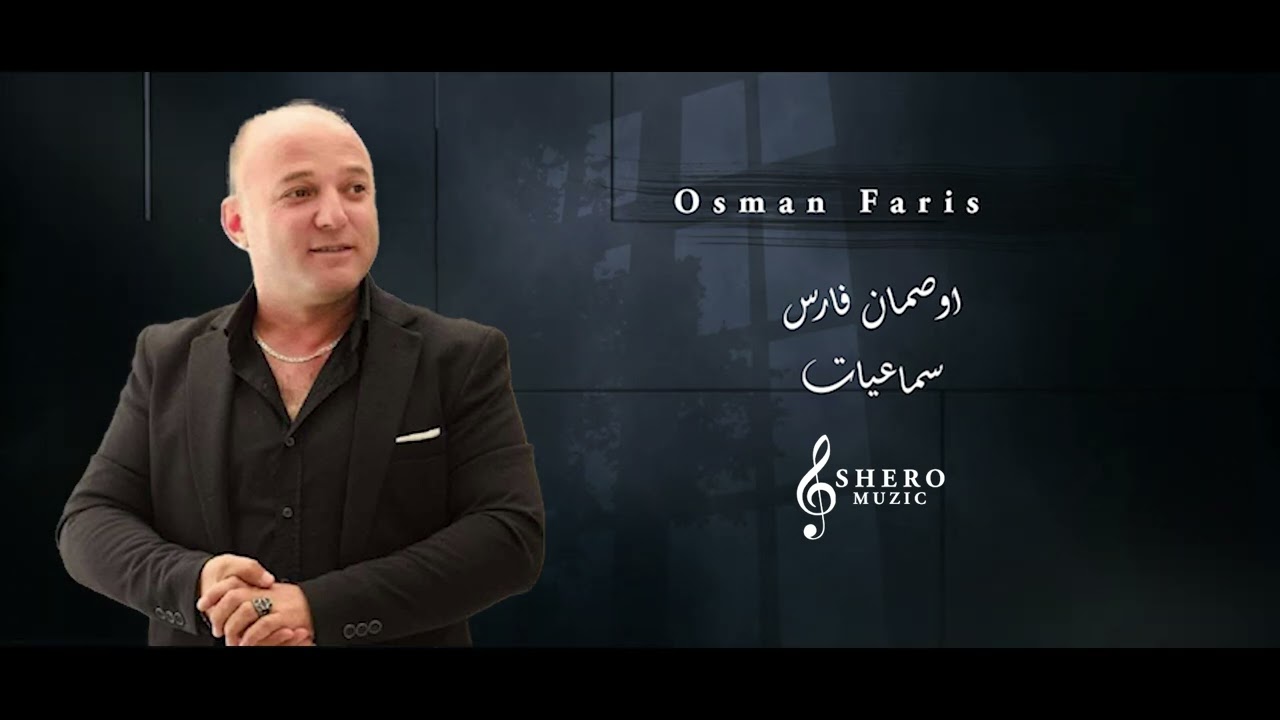 اوصمان فارس سماعيات - Osman Faris 2025