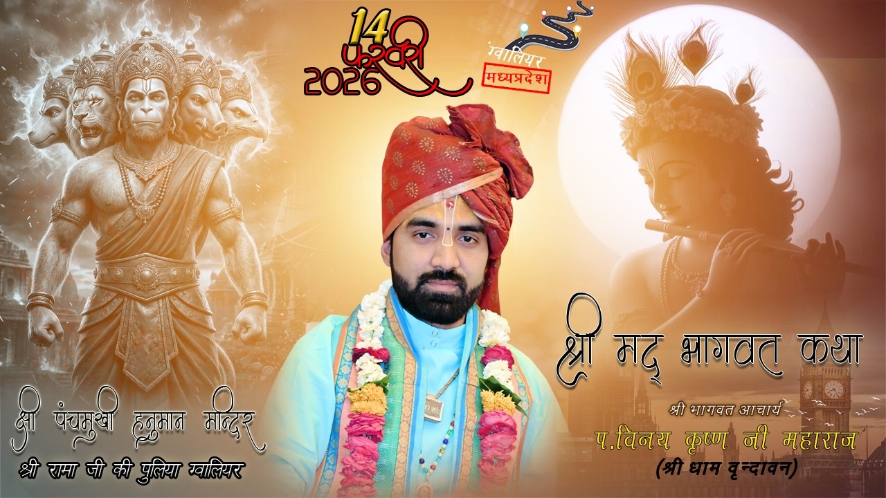 LIVE DAY-1 श्रीमद् भागवत कथा ,पंचमुखी हनुमान जी मंंदिर रामजी की पुलिया के पास लश्कर ग्वालियर (म.प्र)