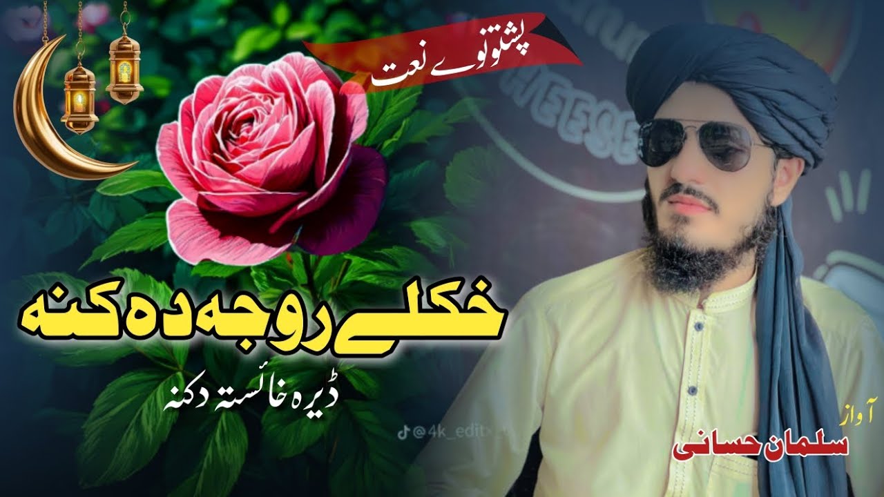 New Ramzan Kalam 2026 || Hkuli Roja Da Kana || By Salman Hassani 