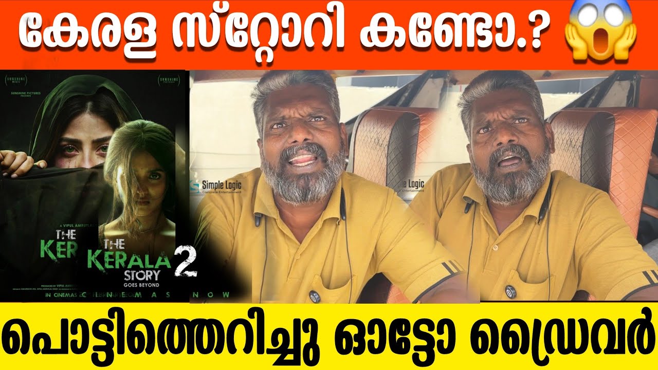 THE KERALA STORY 2 PUBLIC RESPONSE | THE KERALA STORY RESPONSE 