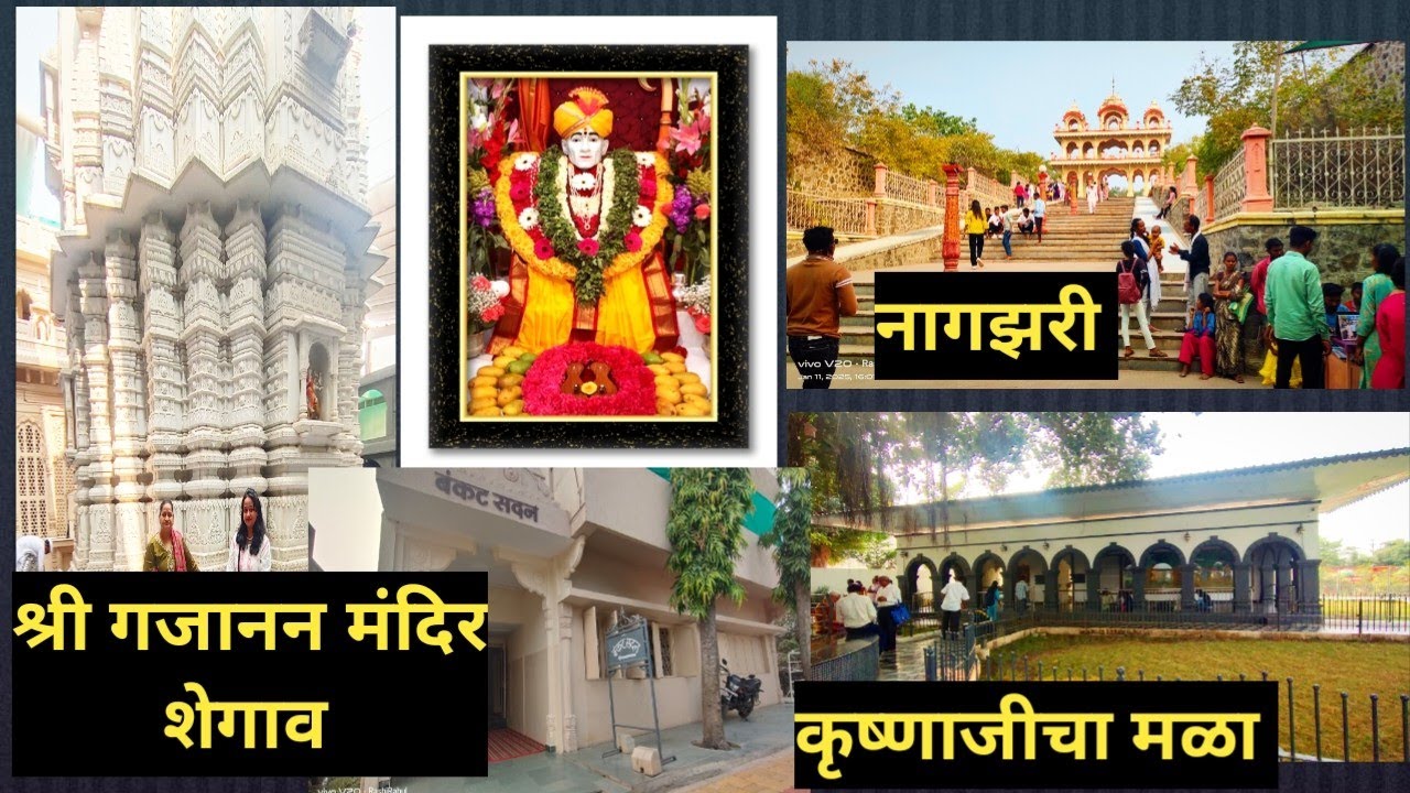 दर्शन श्री गजानन महाराज मंदिर (शेगाव),श्री हरिहर मंदिर,प्रगटस्थळ, बंकट सदन,कृष्णाजीचा मळा,नागझरी 🙏🏻