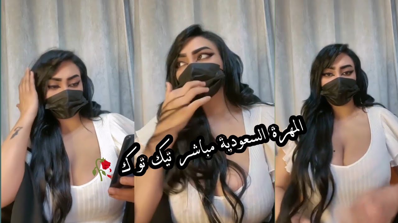 المهرة السعودية مباشر تيك توك ٢٠٢٤🥀