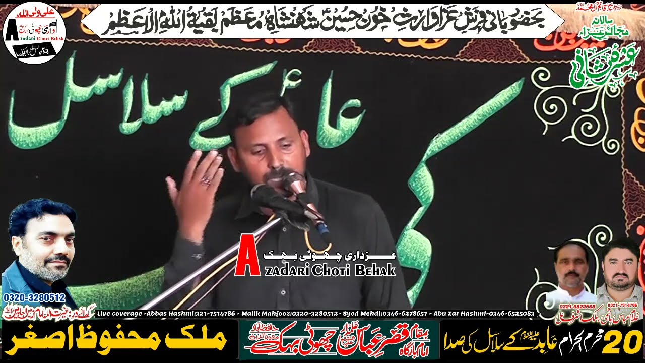 Zakir  20 Muharam 2022 Choti Behak Hafizabad