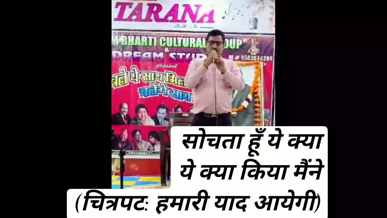 Sochta hoon ye kya | Hamari Yaad Aayegi | Mukesh | Lata Mangeshkar |  Kidar Sharma | Snehal Bhatkar 