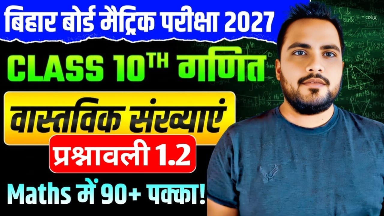Class 10 Maths Chapter 1 Ex 1.2 | Real Numbers Exercise 1.2 Full Solution