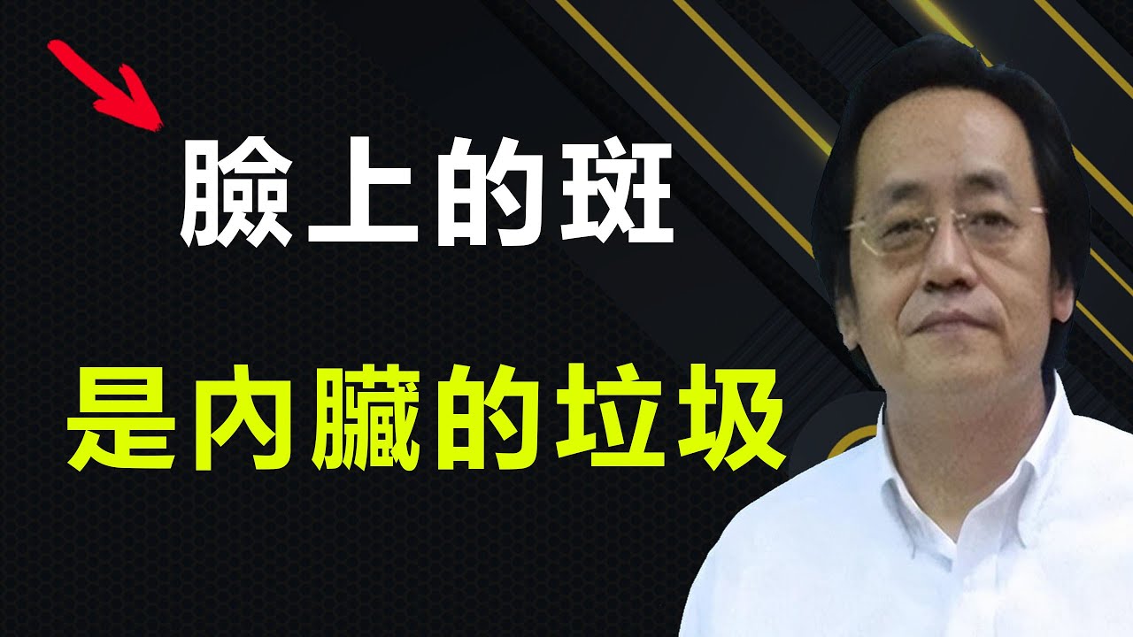 你的心肝脾肺腎好不好，看看臉上這幾個關鍵位置就清楚了。#倪海厦 #易经