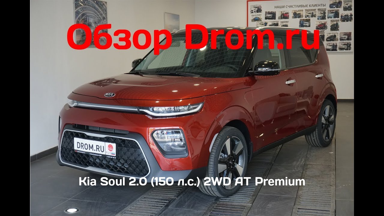 Kia Soul 2019 2.0 (150 л.с.) 2WD AT Premium - видеообзор