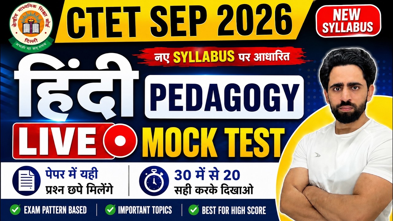 Hindi Pedagogy Mock Test | CTET 2026 Sept | CTET Previous Year Question Paper | CTET Question Paper