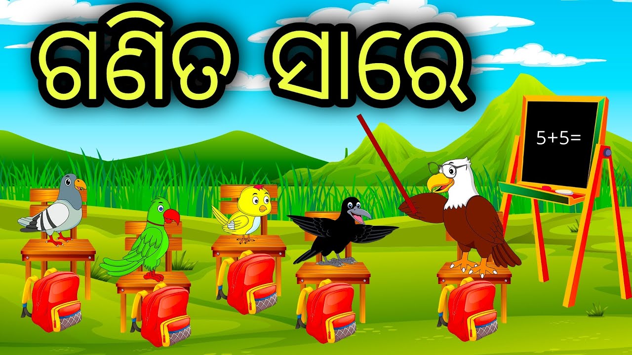 Ganita Sir |Tuni Chidiya|Bird Stories|Odia gapa|fairytale in odia moral story