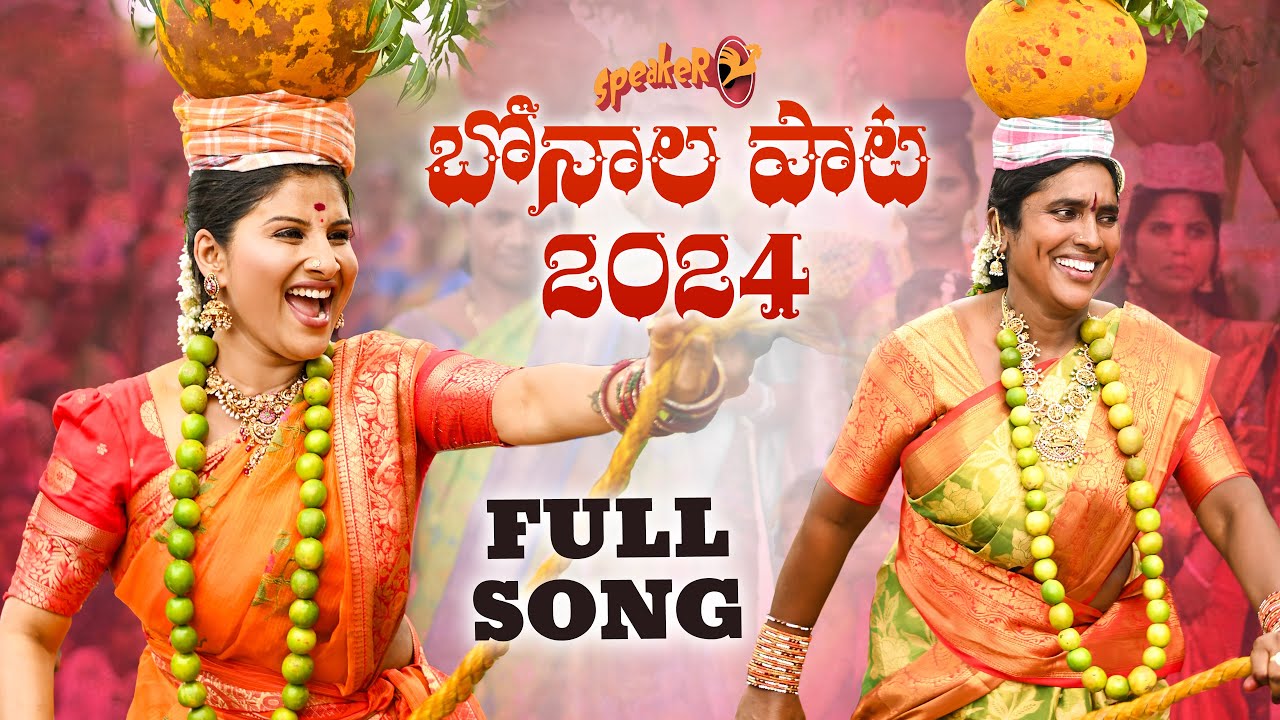 Bonalu Song 2024 | Full Song | SPEAKER MUSIC | Mangli | Suresh Bobbili | Bikshamamma |JanuLyri| Damu